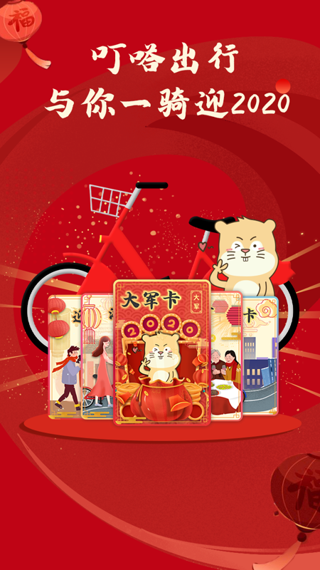 叮嗒出行截圖預(yù)覽