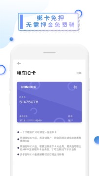 叮嗒出行截圖