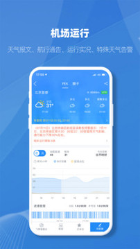飛常準業(yè)內(nèi)版截圖