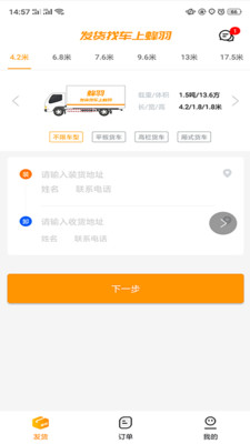 蜂羽货主v2.0.6截图1