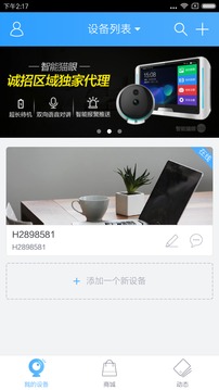 云視通截圖