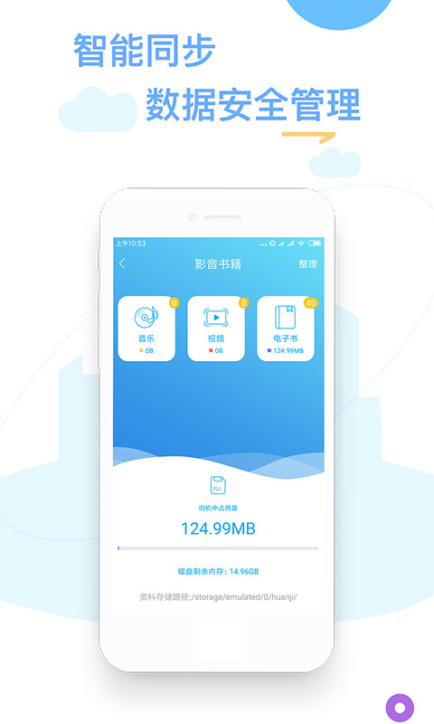 换机精灵v4.4.0截图4