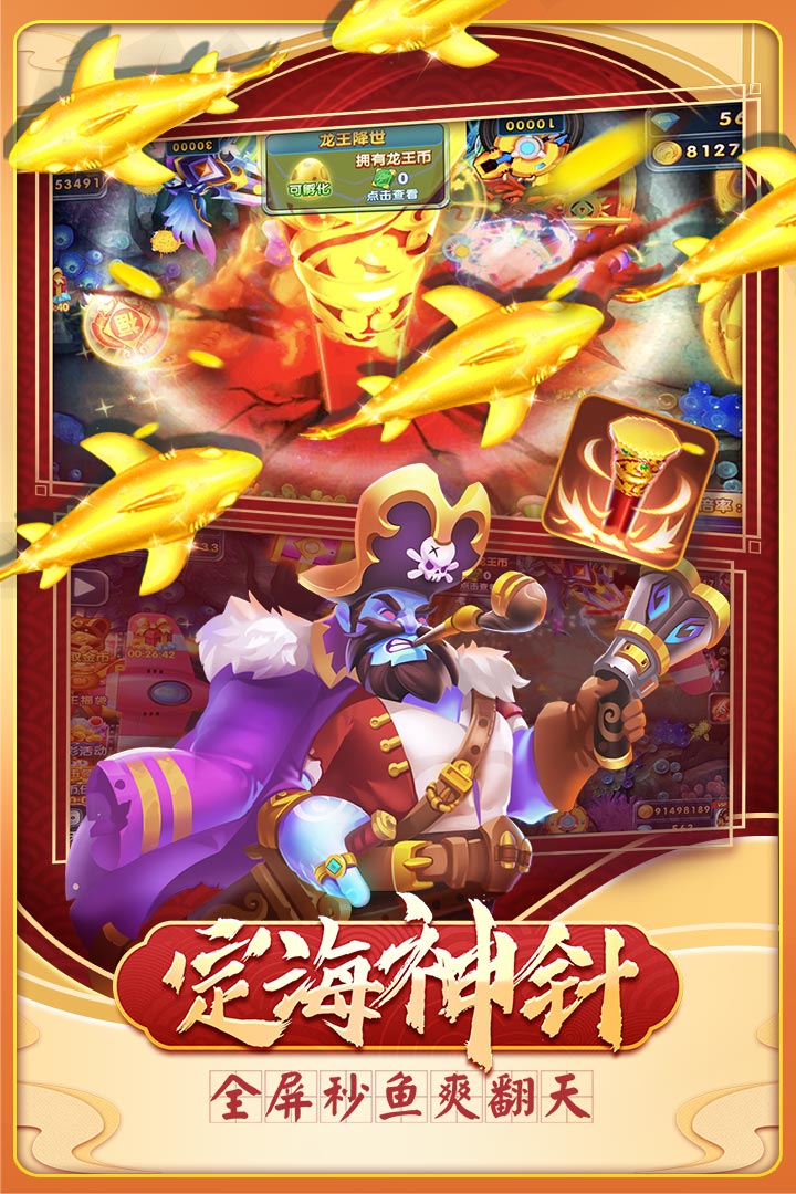 姚記捕魚截圖預(yù)覽