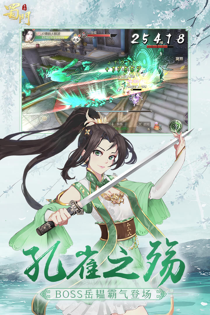 蜀門手游截圖預(yù)覽