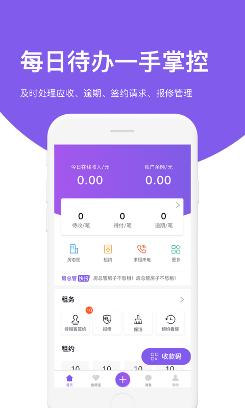 房总管管家v6.0.5截图1