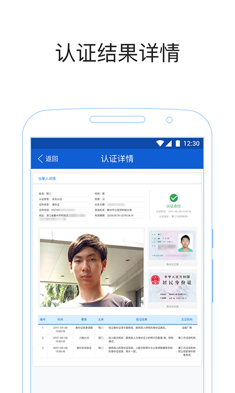 身份识别截图3