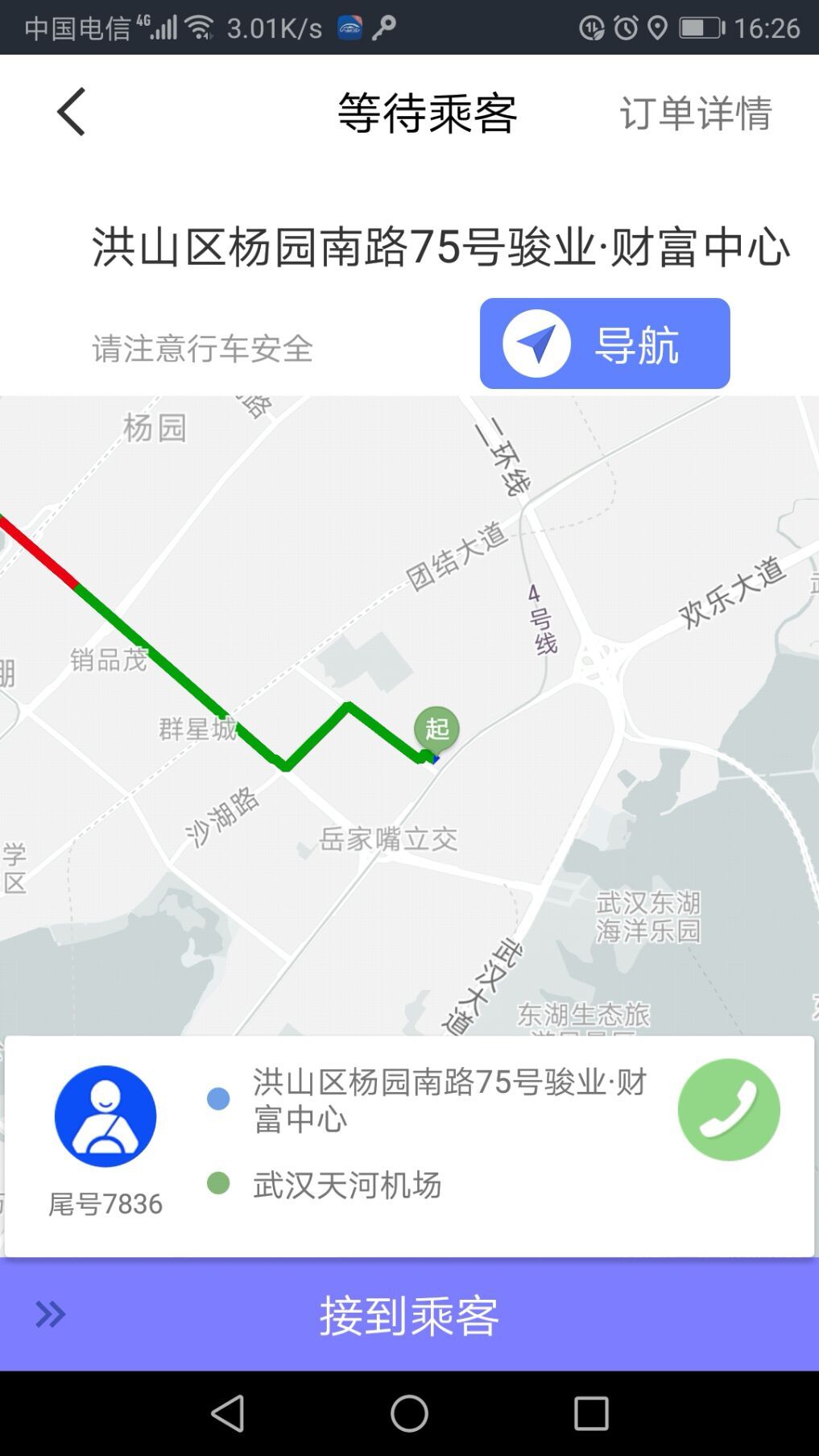 省客驾到司机端截图2