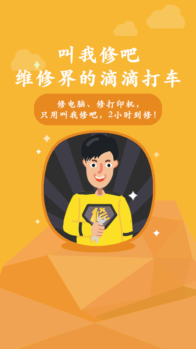 叫我修吧v2.1.12截图1