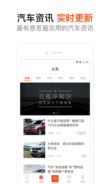 汽車(chē)大師截圖