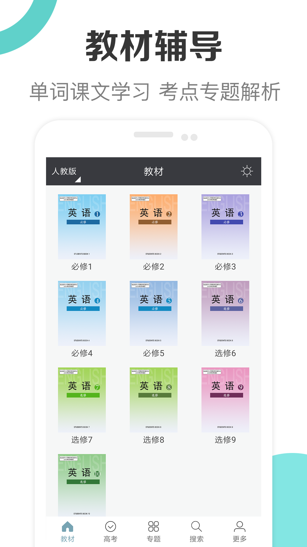 新課標(biāo)高中英語助手截圖預(yù)覽