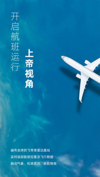 飛常準業(yè)內(nèi)版截圖