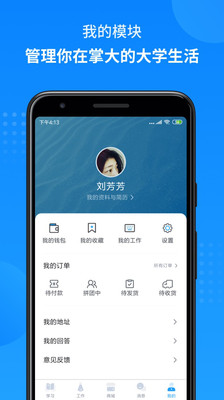 掌上大学v1.2.105截图5