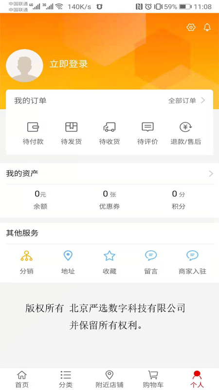 严选会电商截图1