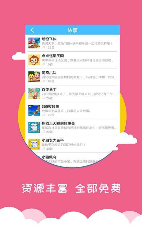 宝宝早教v2.1.9截图2