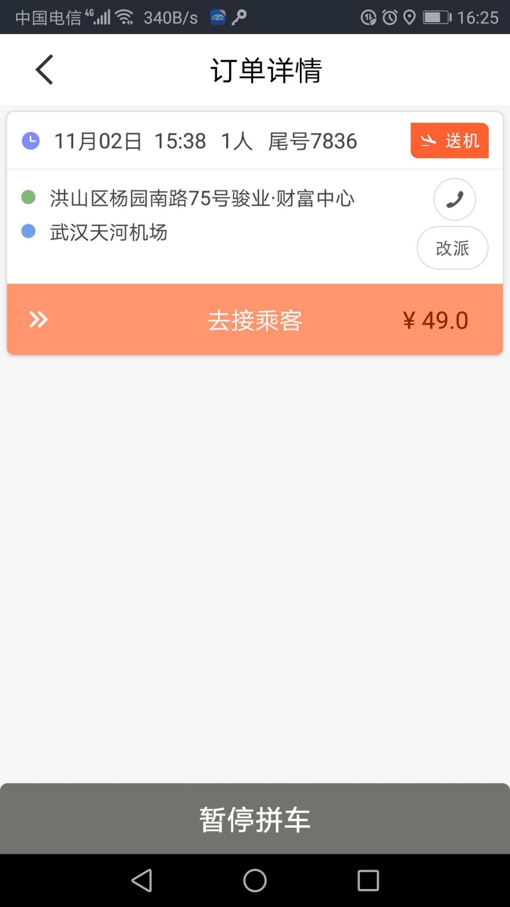 省客驾到司机端截图3