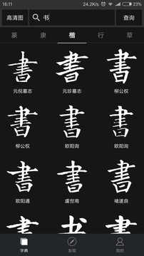 書法字典大全截圖