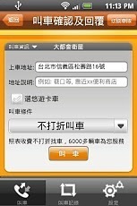 叫出租车截图6