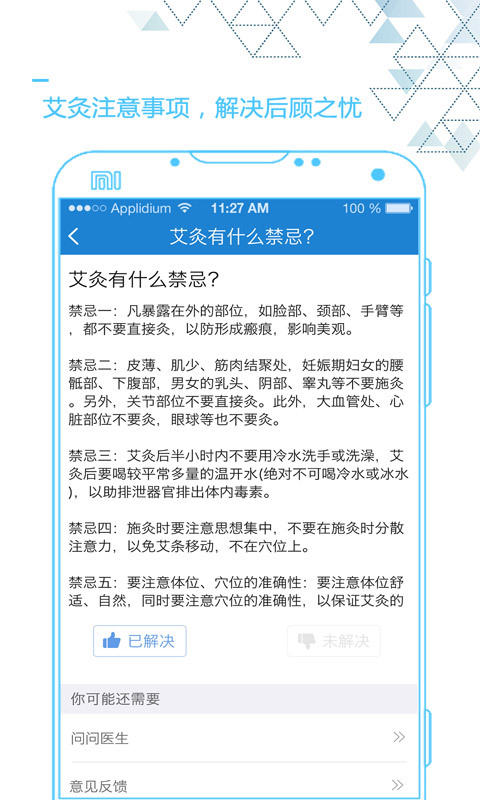 艾灸养生v4.2.3截图5