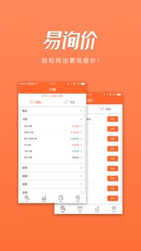 易询价商家版应用截图1