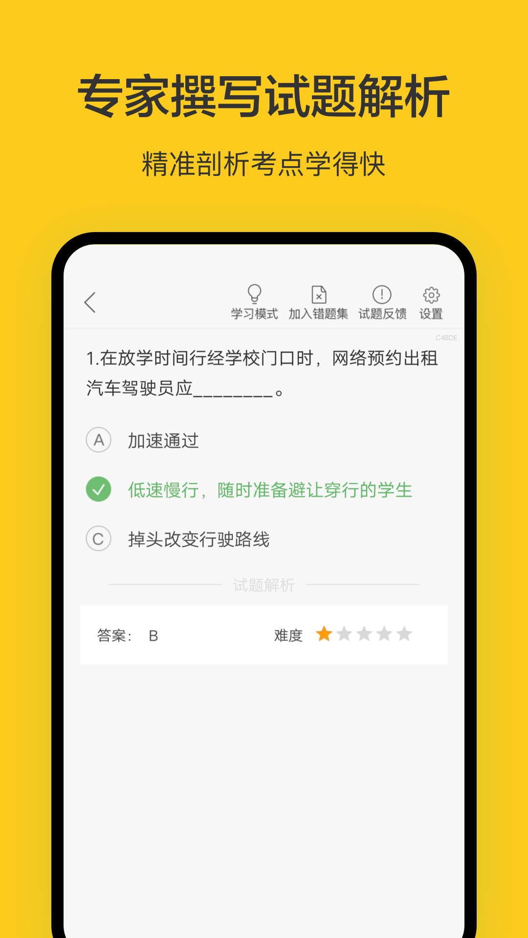 成都网约车考试截图3