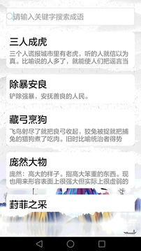 成語故事截圖