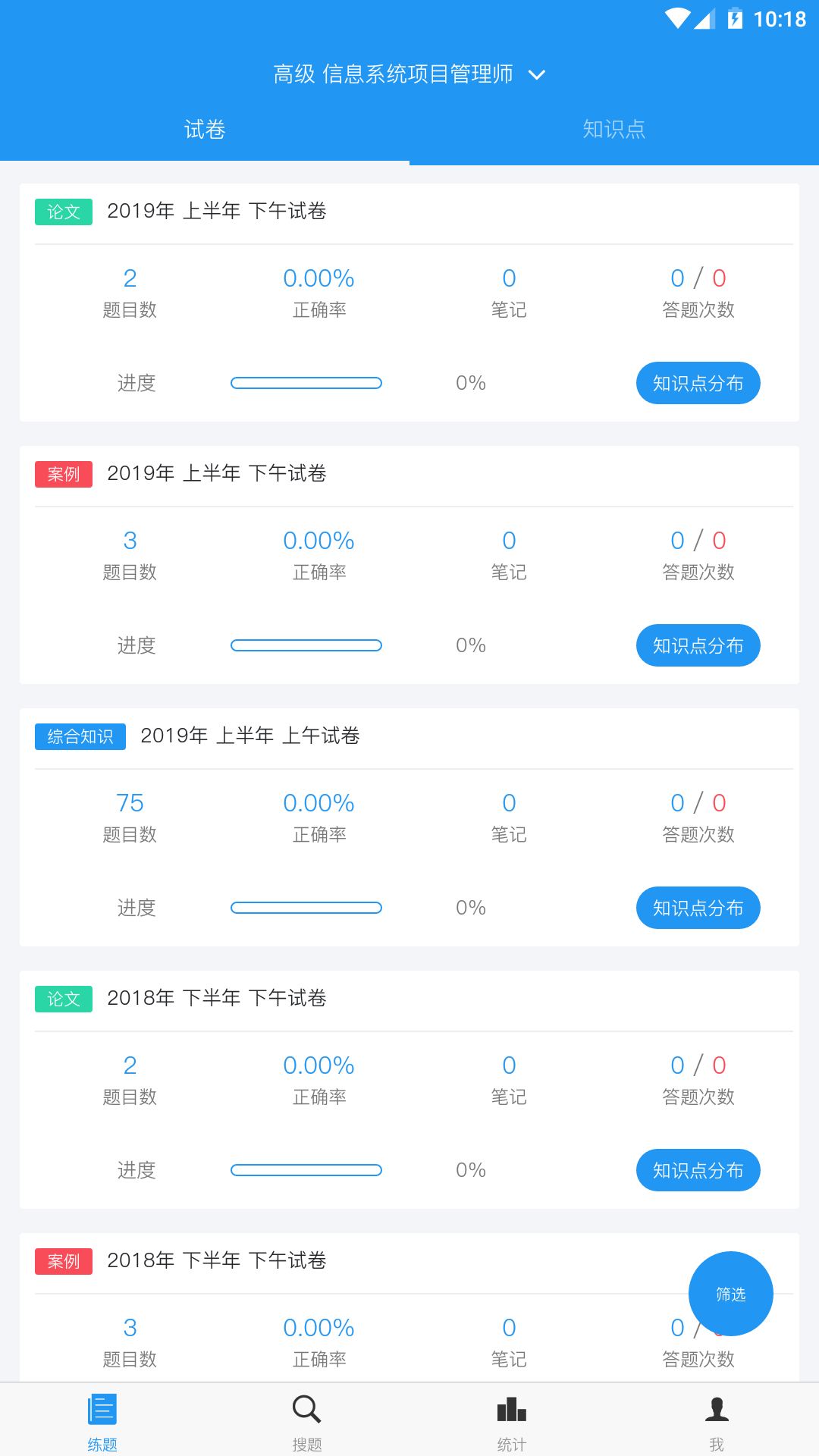 軟考真題截圖預(yù)覽