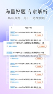 期貨從業(yè)資格考試截圖