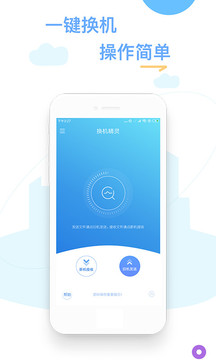 換機精靈截圖