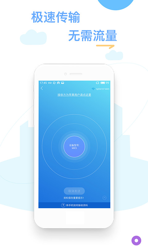 换机精灵v4.4.0截图3