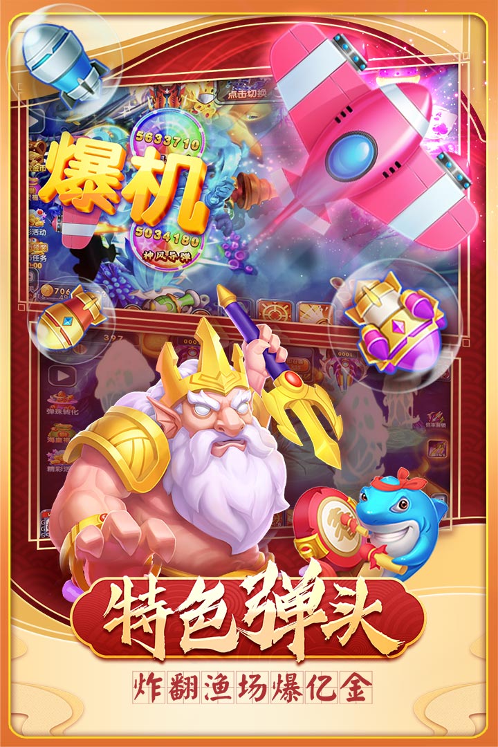 姚記捕魚截圖預(yù)覽