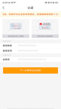 蜂羽貨主截圖