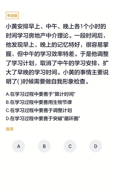 单招考试题库v2.0.0截图3