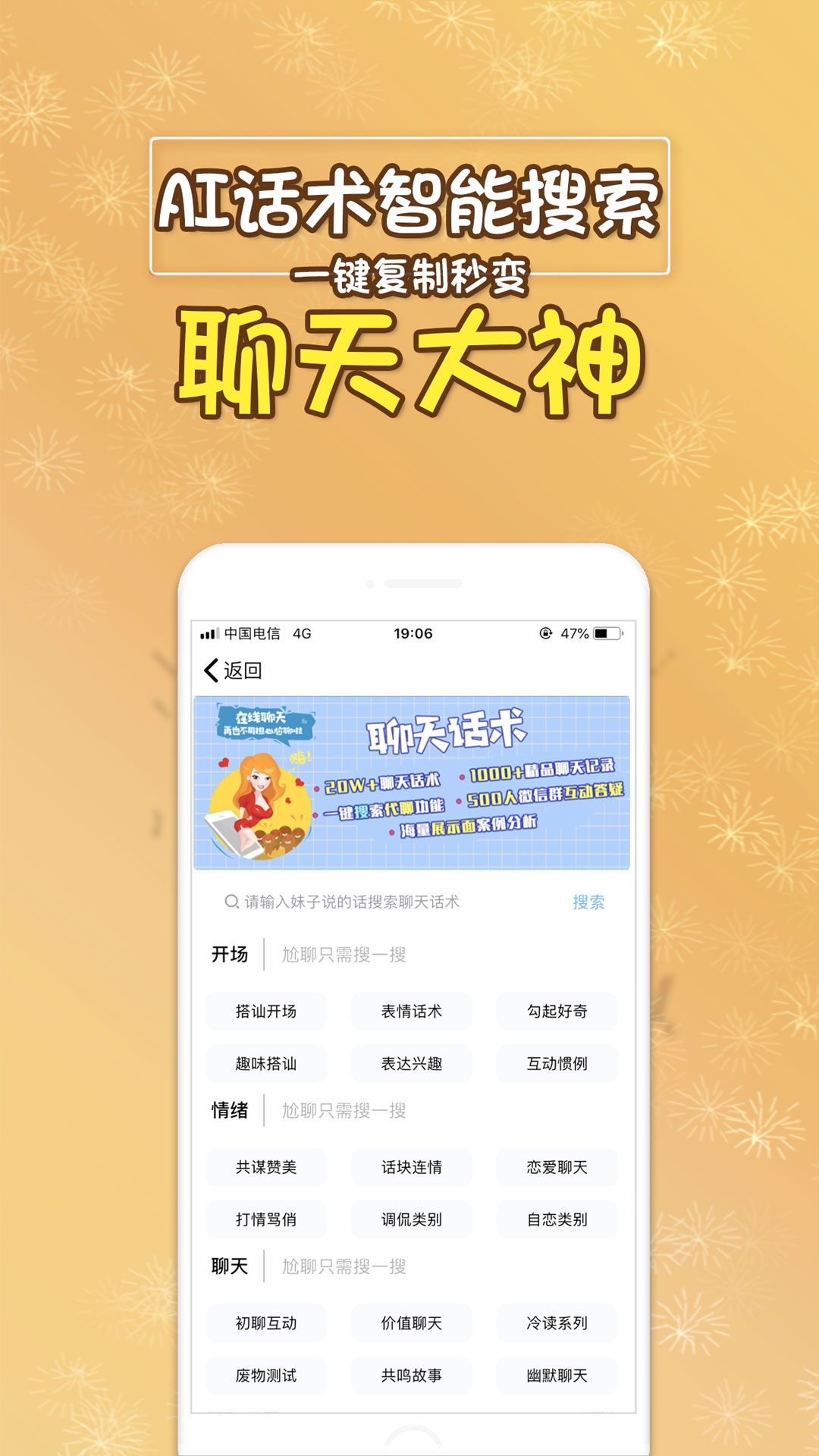 聊天助手v1.3.8截图2