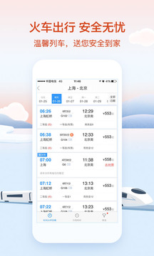 藝龍旅行截圖