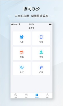 智能前台应用截图4