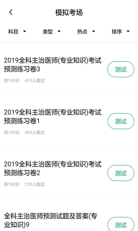 全科主治医师题库v2.0.0截图2