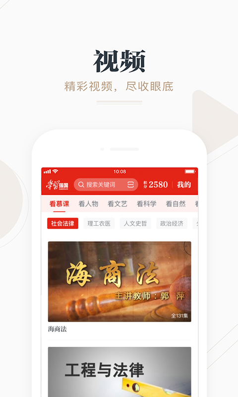 学习强国v2.8.0截图2