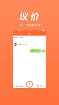 易询价商家版应用截图4