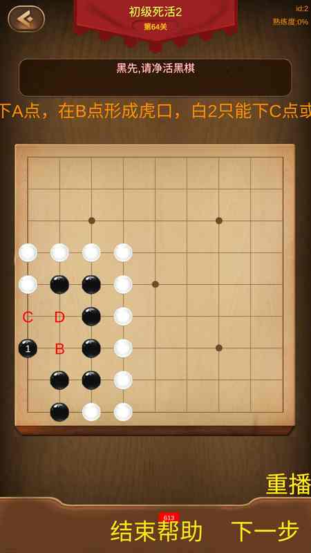 小朋友学围棋截图4