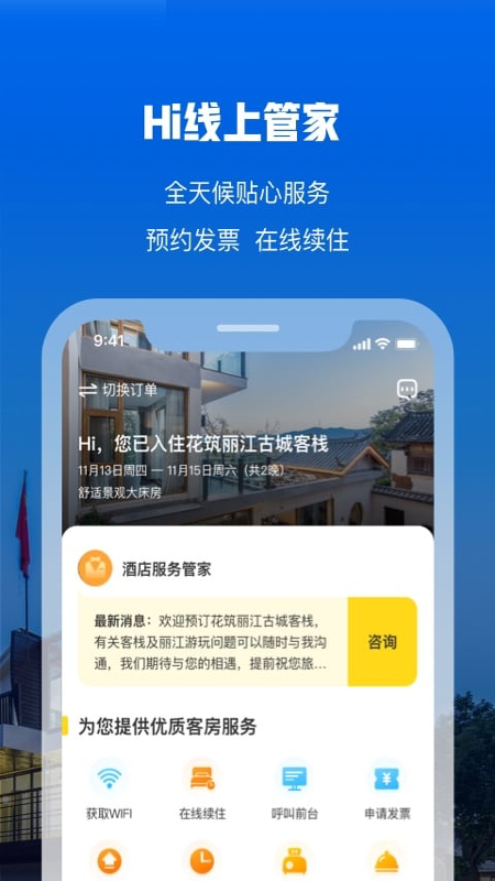 花筑旅行v3.0.1截图4