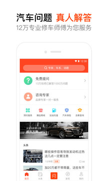 汽車(chē)大師截圖