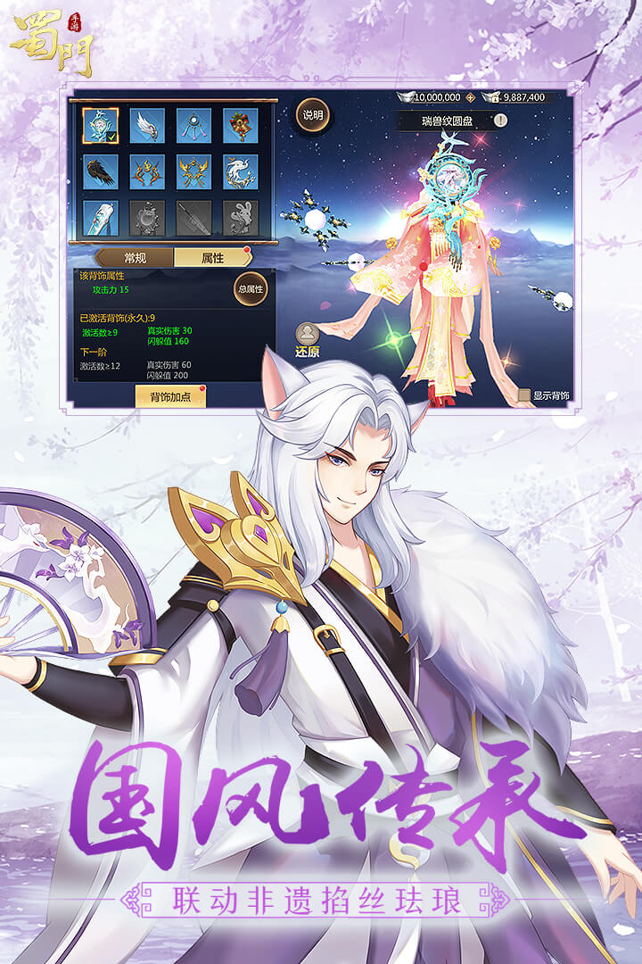 蜀門手游截圖預(yù)覽