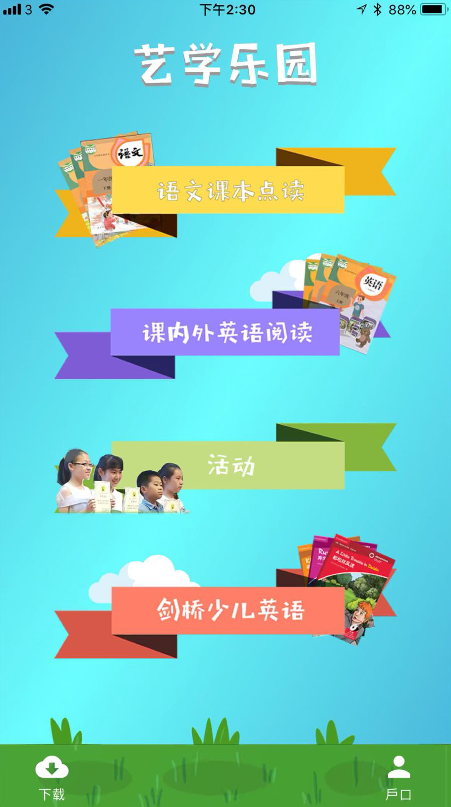 艺学乐园截图1