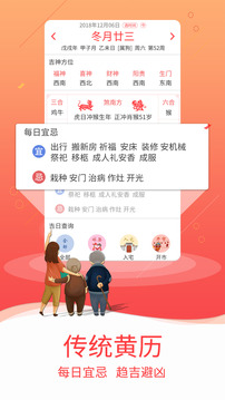 好看萬年歷截圖