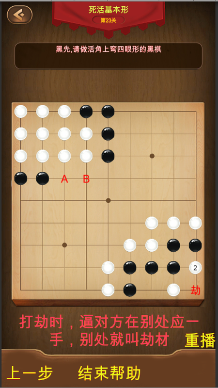 小朋友学围棋截图5