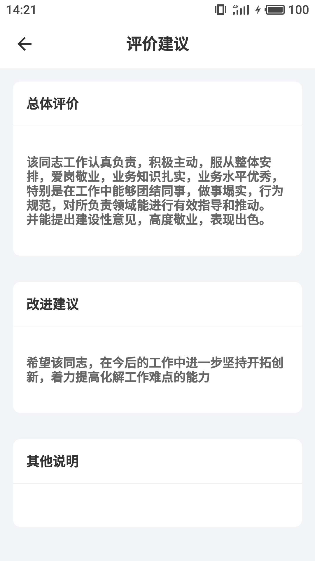 干部考核截图4