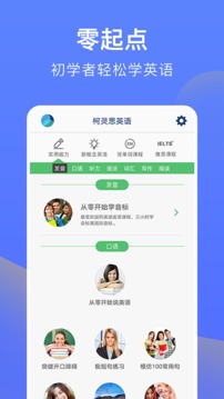 從零開始學英語截圖