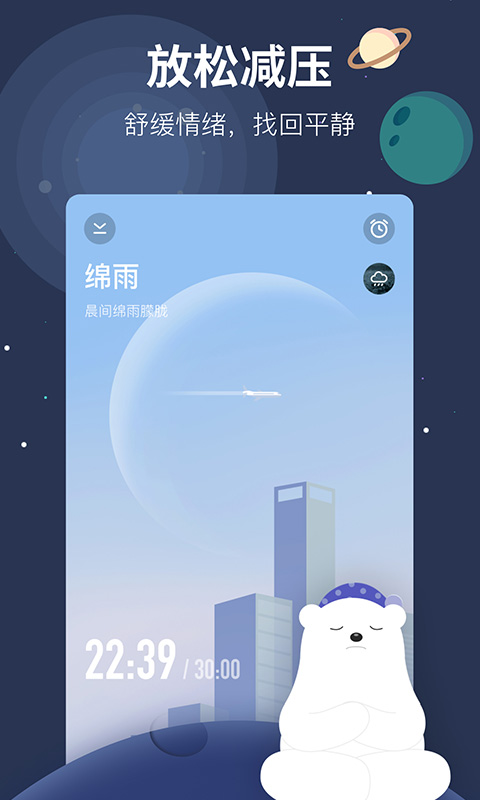 冥想星球v1.1.2截图2