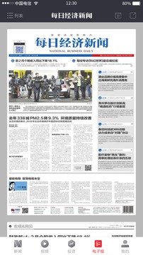 每日經(jīng)濟(jì)新聞截圖