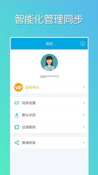 微同步截圖